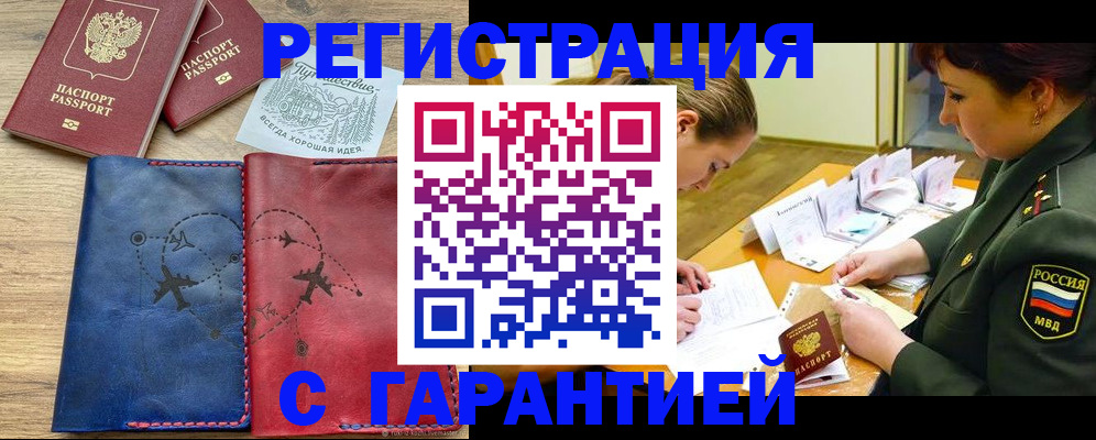 прописка паспорт в Каспийске